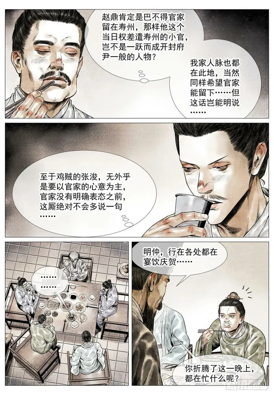 056 陪都风波 第8页