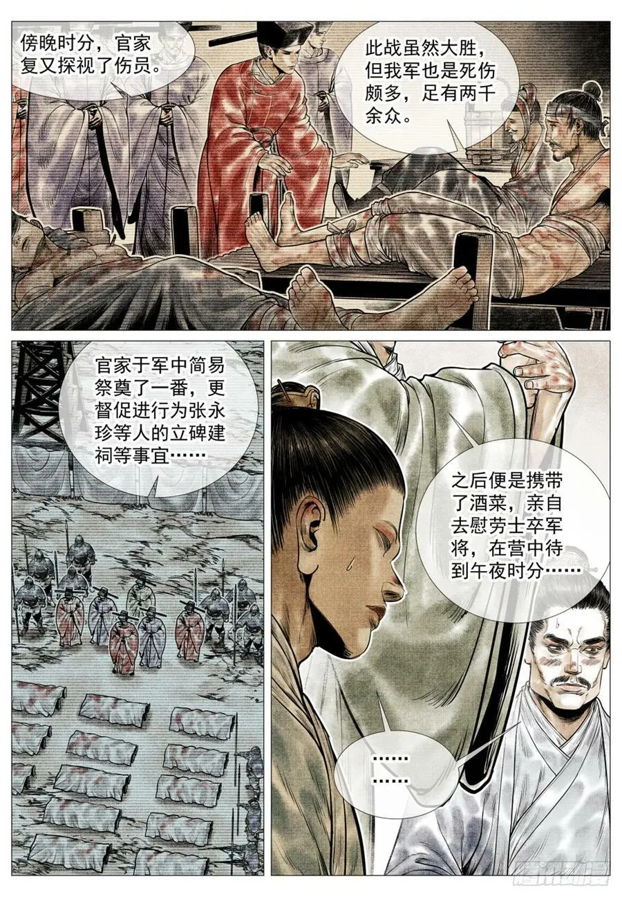 056 陪都风波 第10页