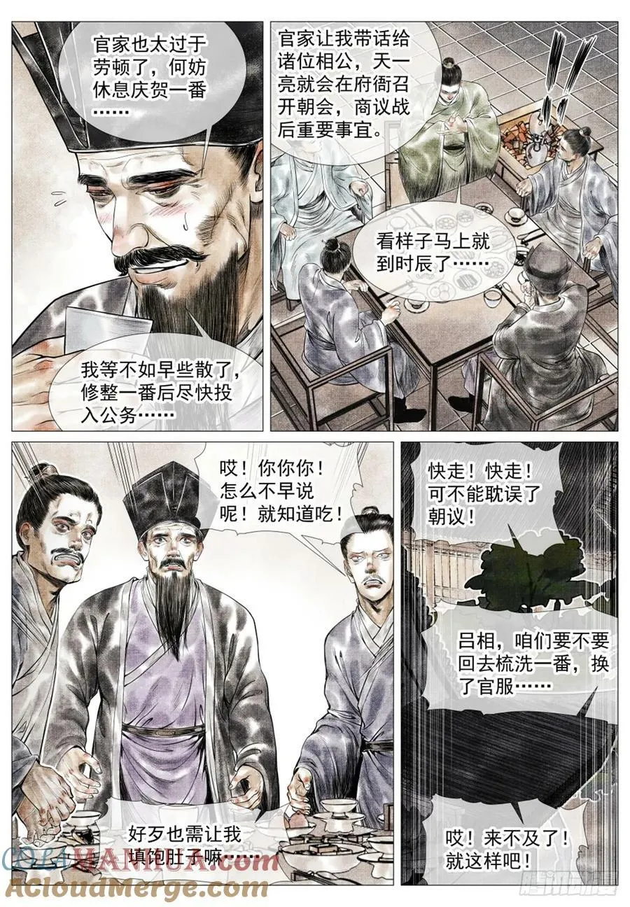 056 陪都风波 第11页