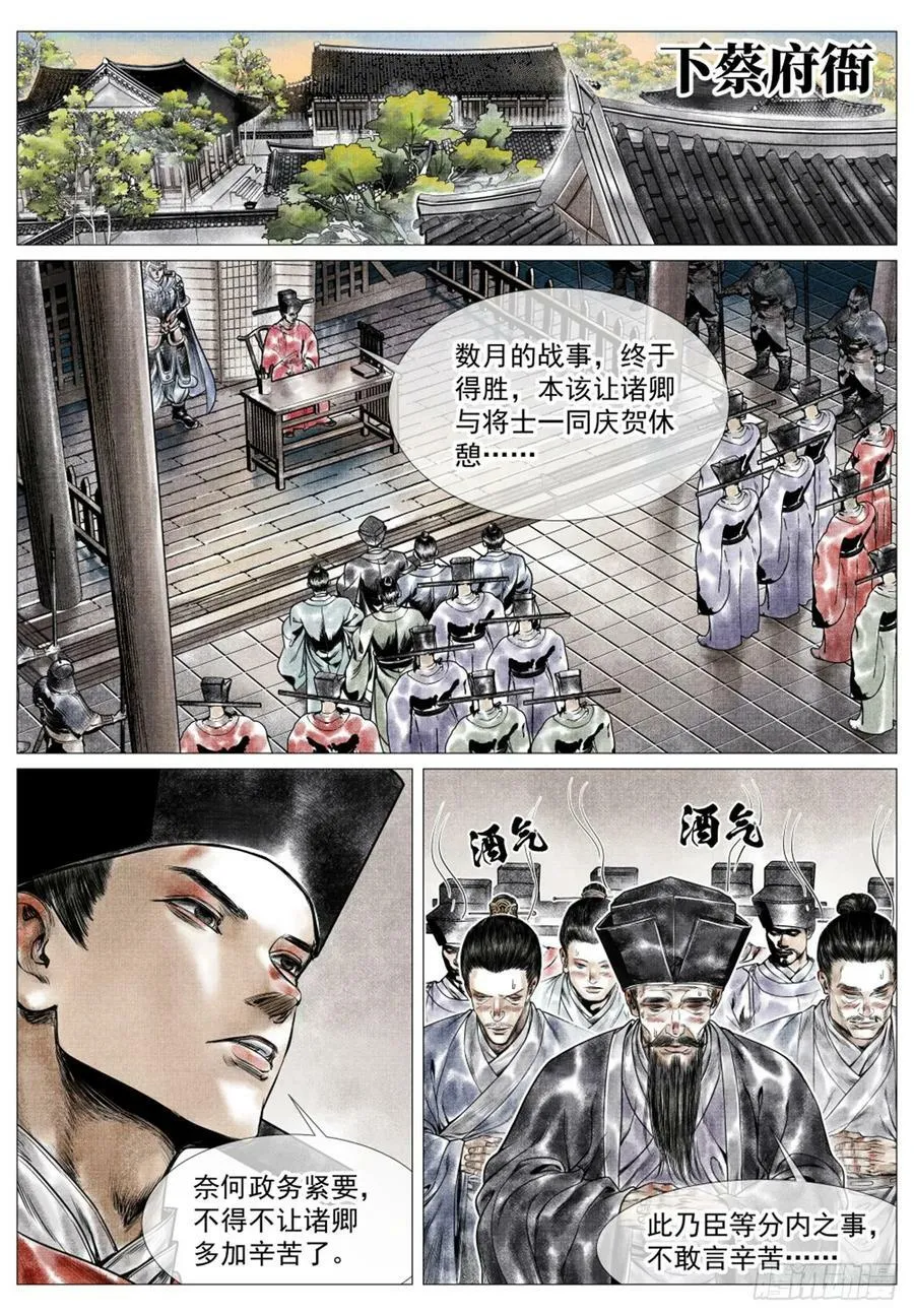 056 陪都风波 第12页