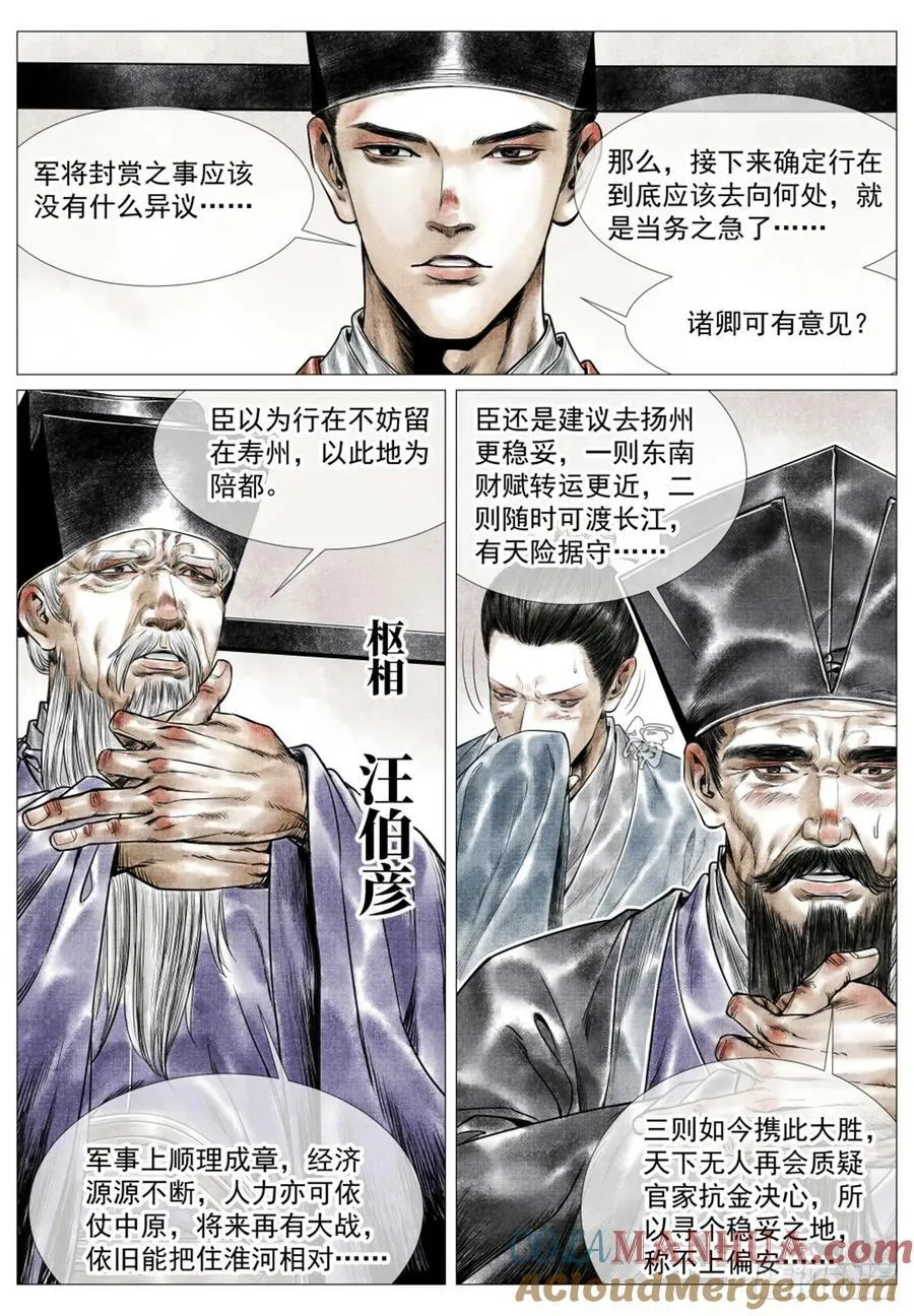 056 陪都风波 第13页