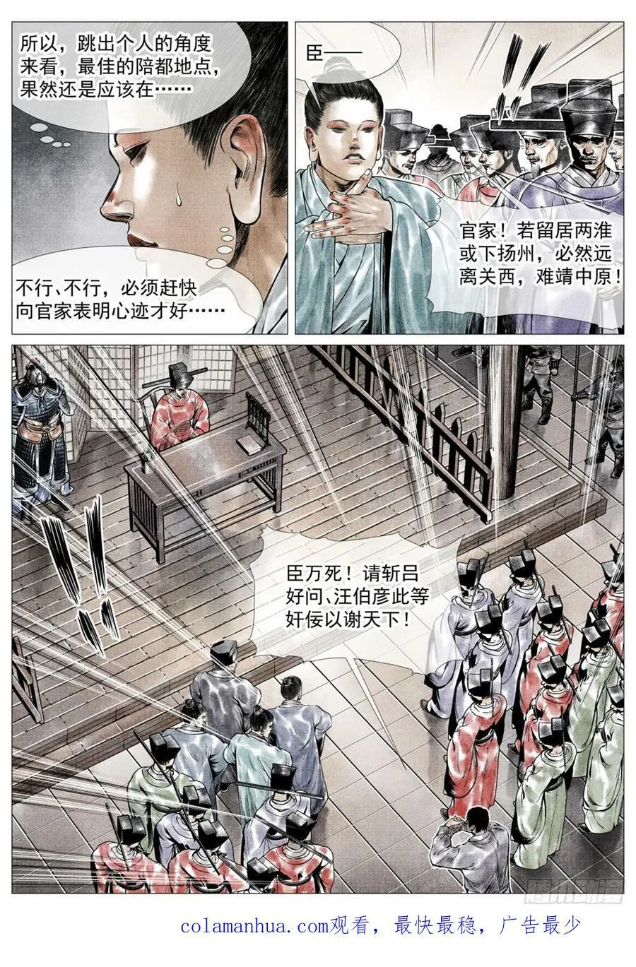 056 陪都风波 第16页