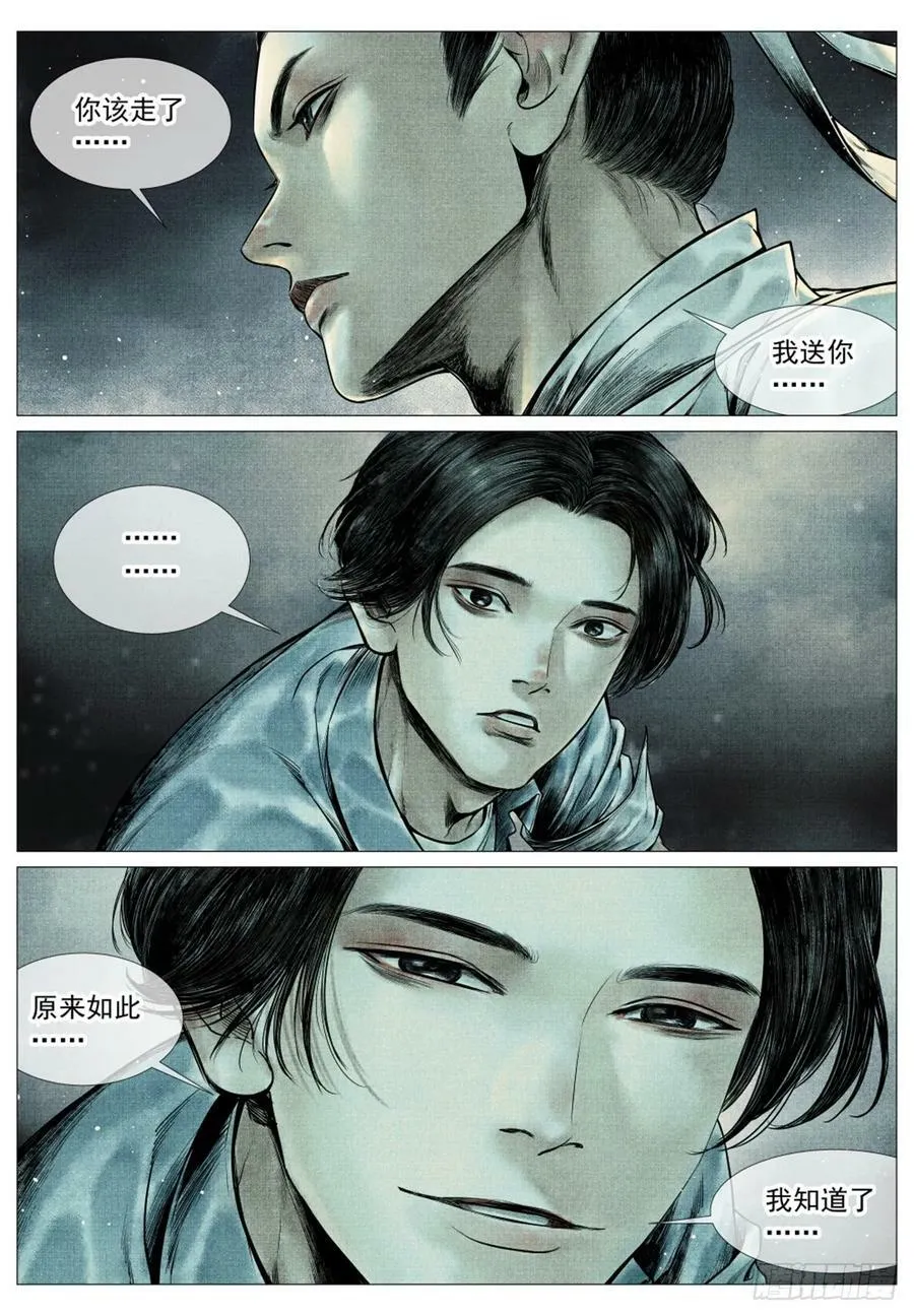 058 流光 第14页
