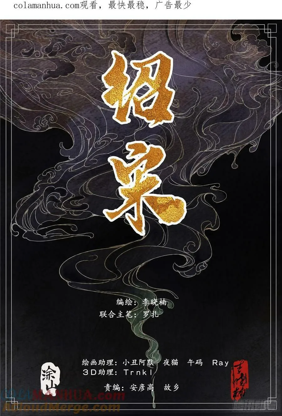 059 淮西贼 第1页
