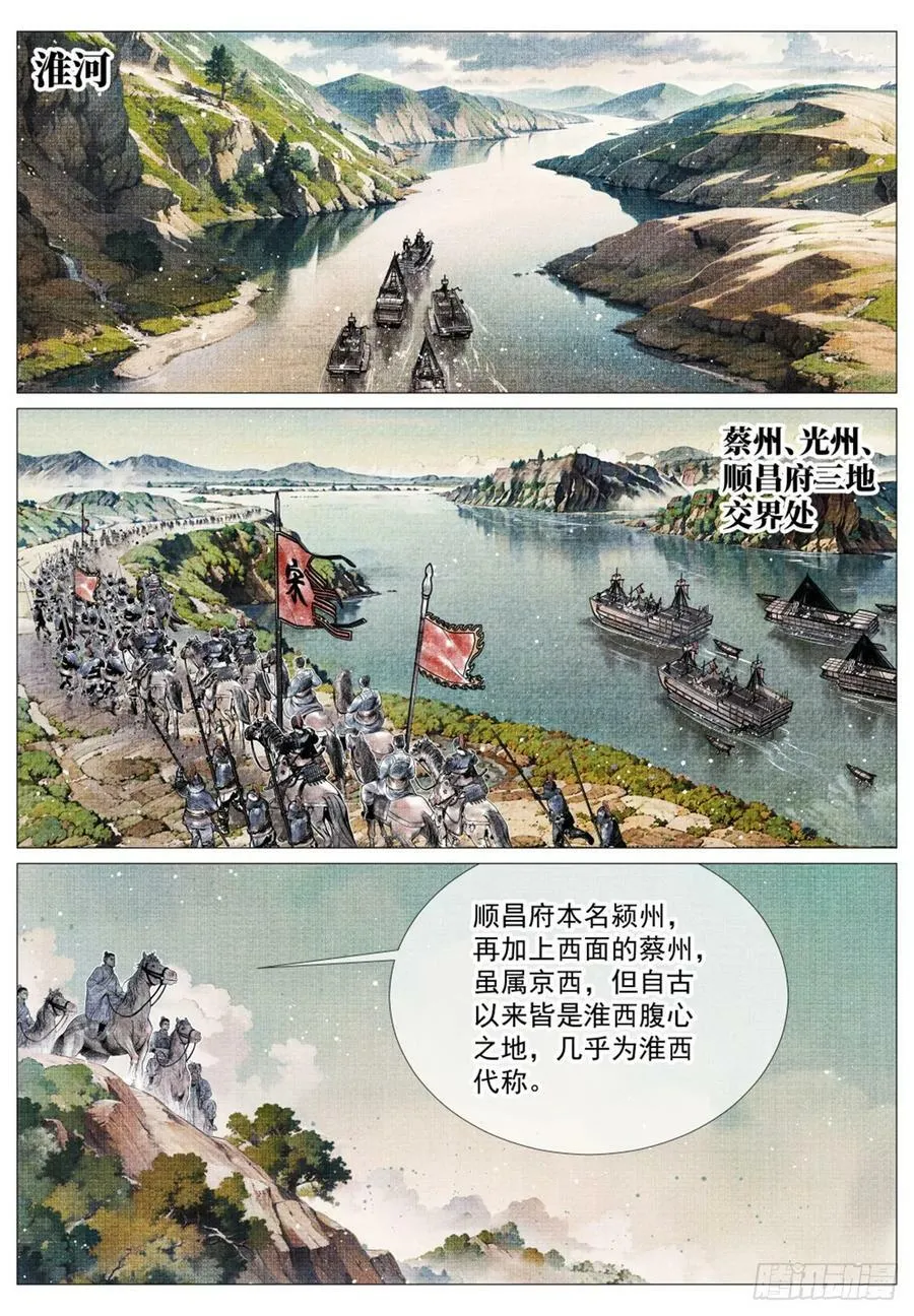 059 淮西贼 第2页