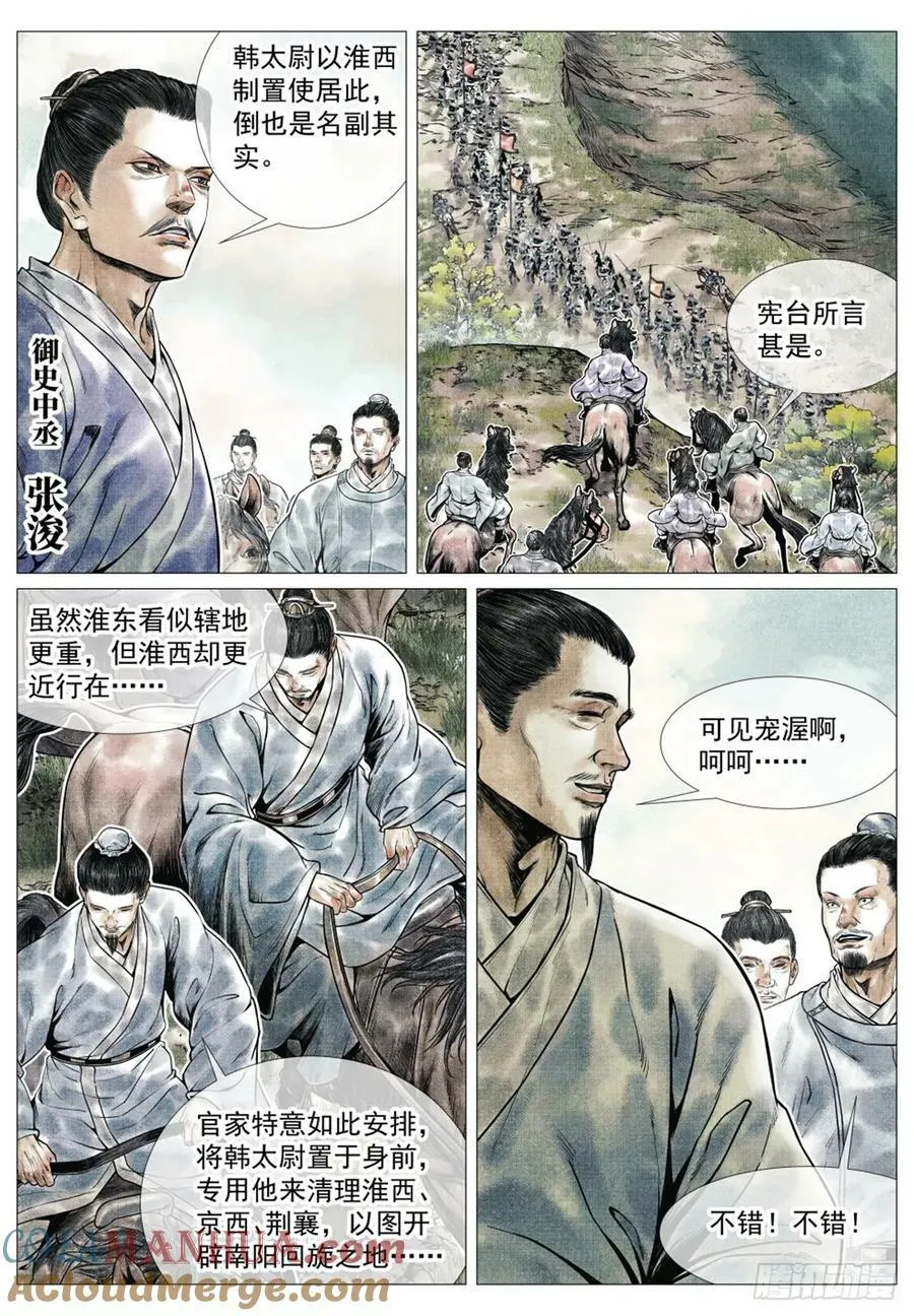 059 淮西贼 第3页