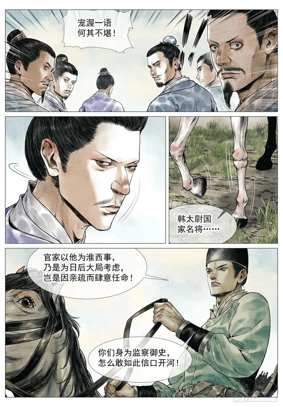 059 淮西贼 第4页