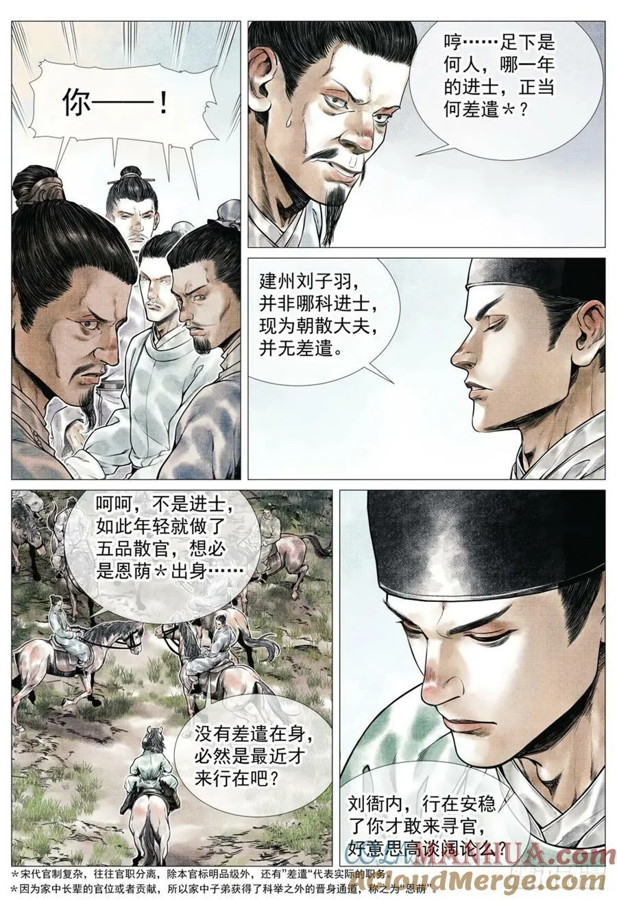 059 淮西贼 第5页