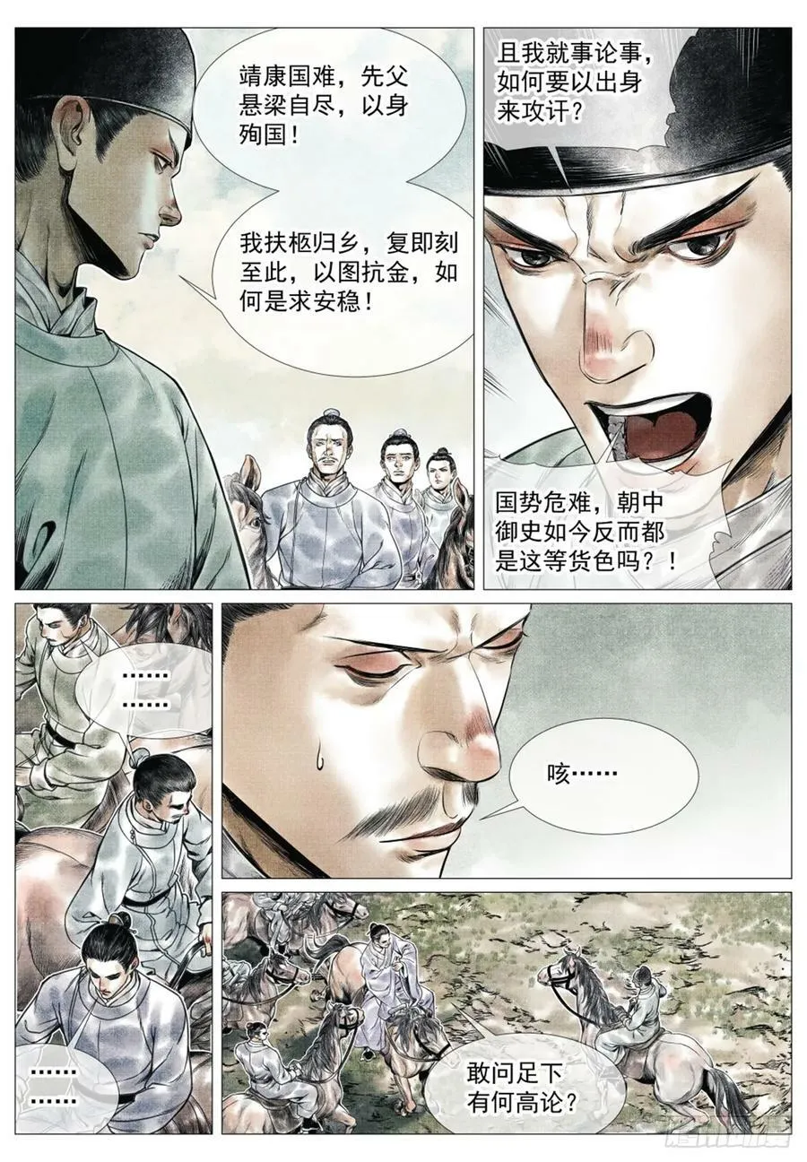 059 淮西贼 第6页
