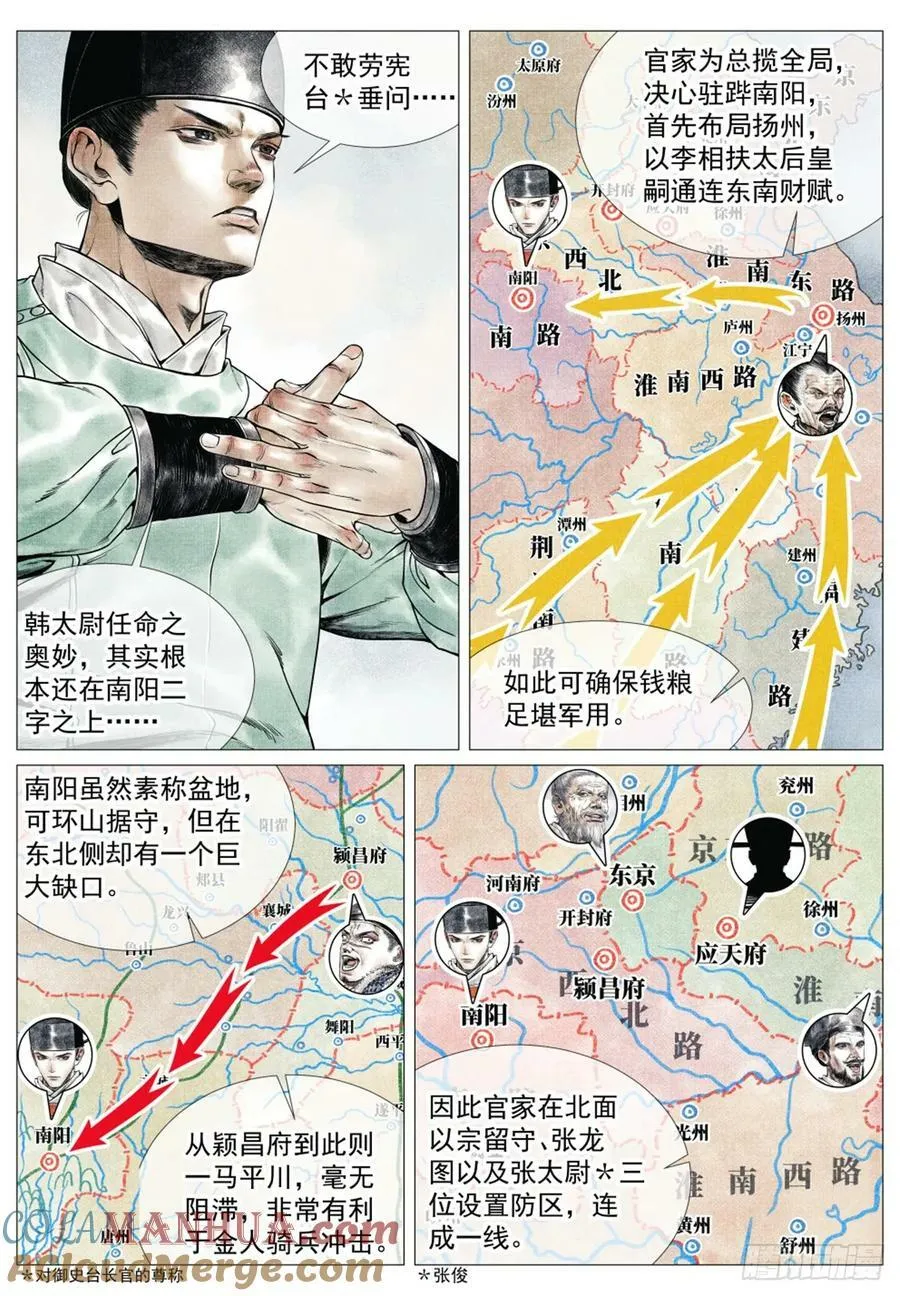 059 淮西贼 第7页