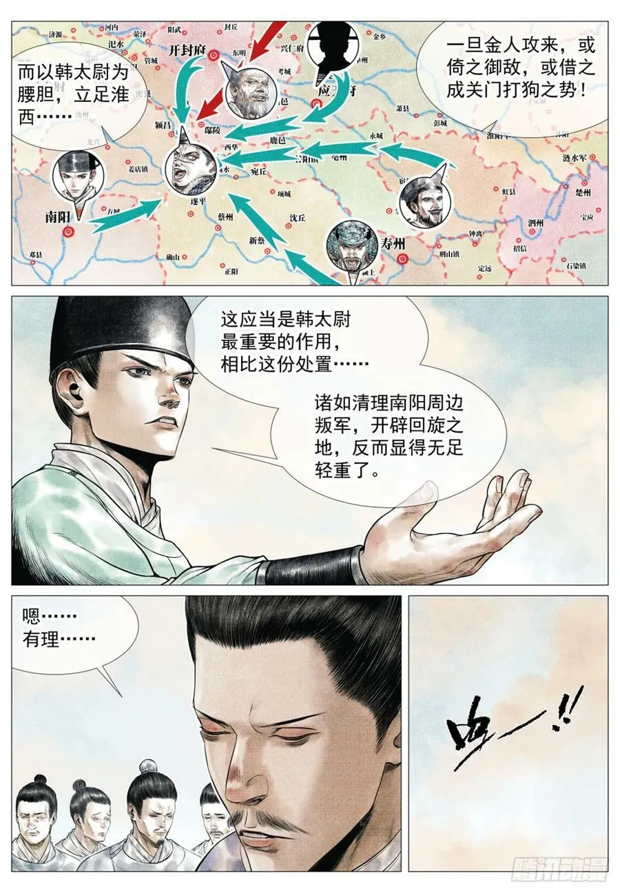 059 淮西贼 第8页