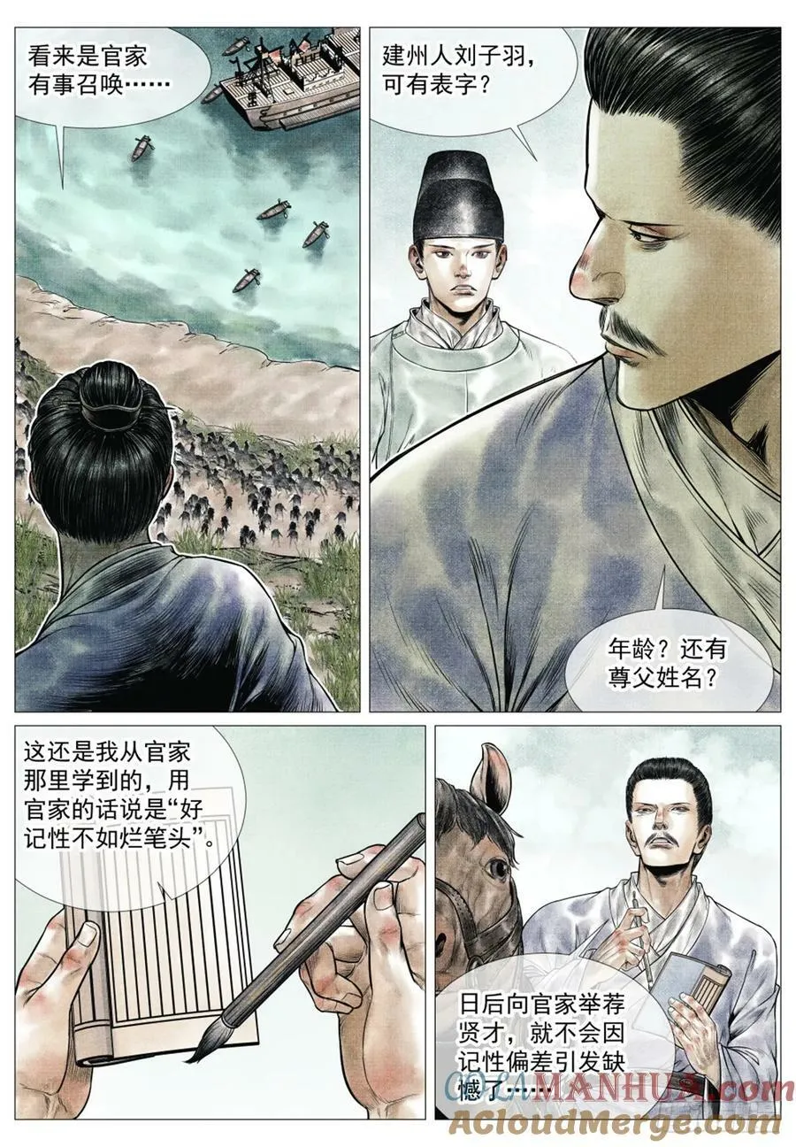 059 淮西贼 第9页