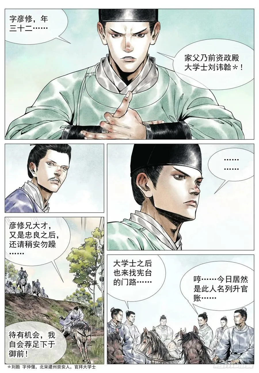 059 淮西贼 第10页
