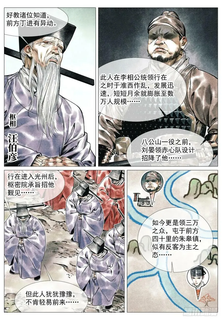 059 淮西贼 第12页