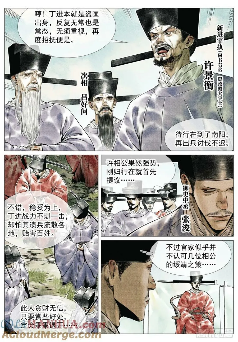 059 淮西贼 第13页