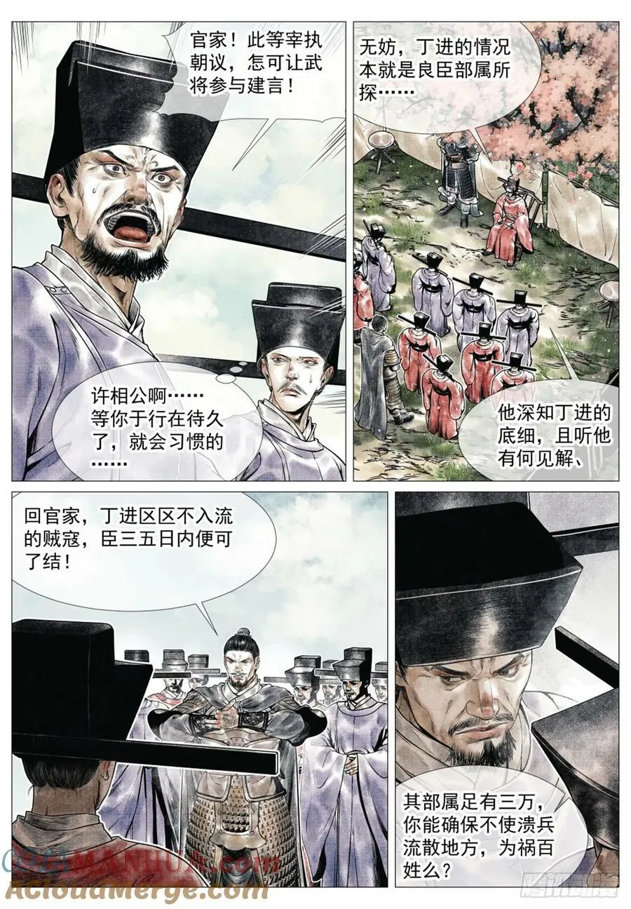 059 淮西贼 第15页