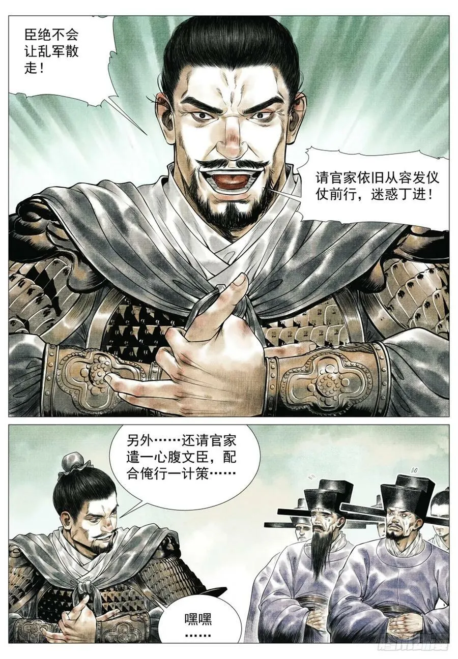 059 淮西贼 第16页