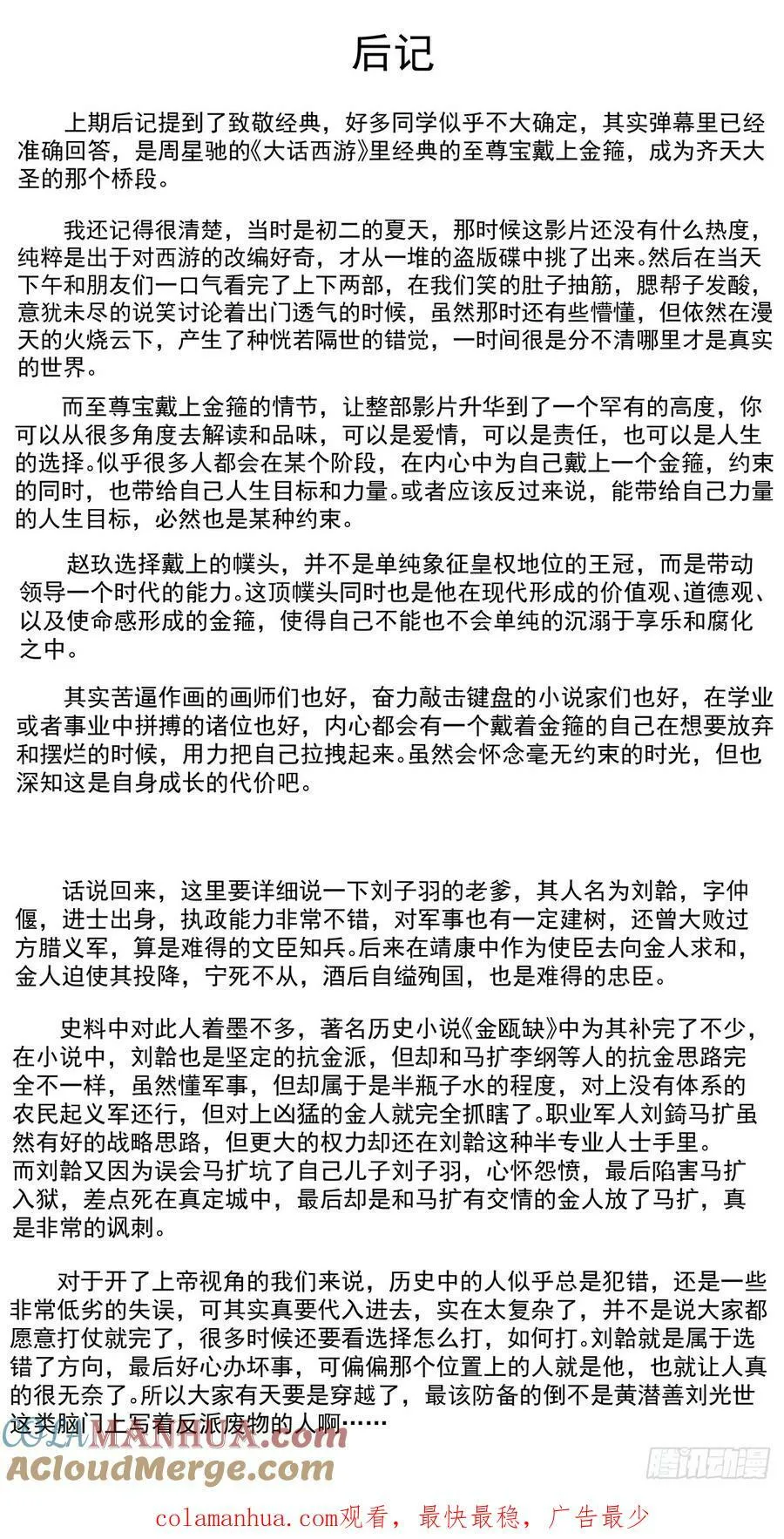 059 淮西贼 第17页