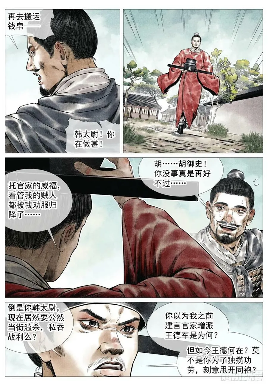 061 弹劾 第6页