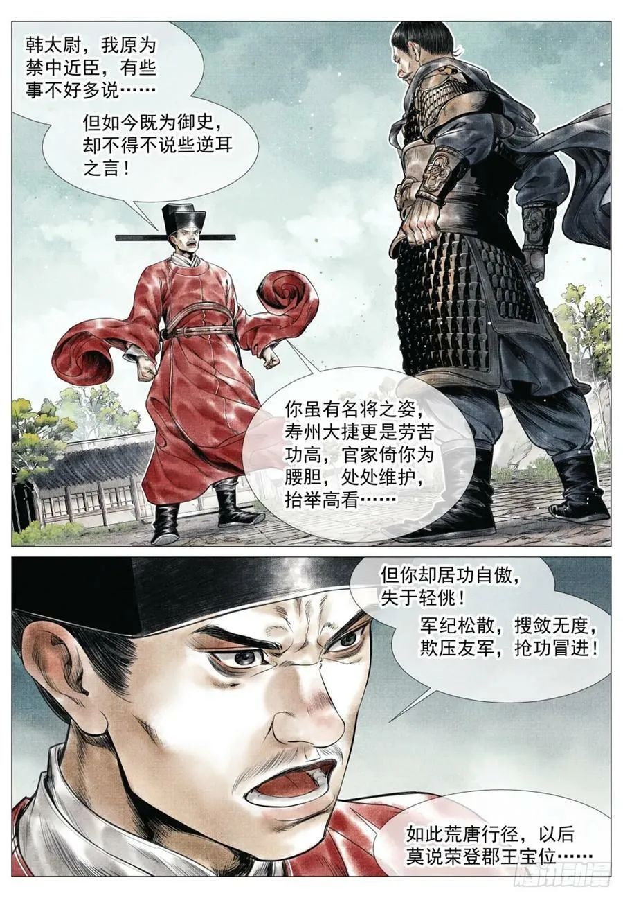 061 弹劾 第8页