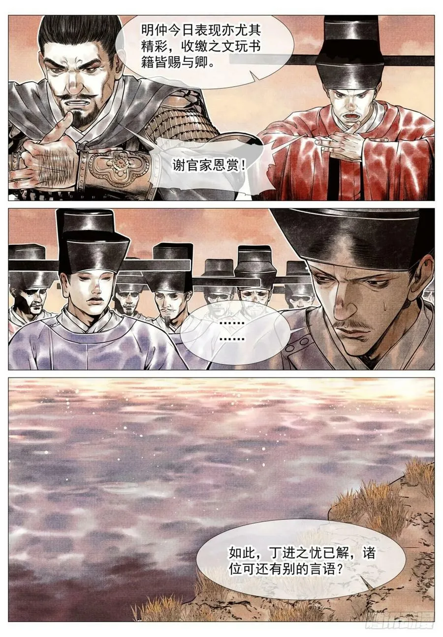 061 弹劾 第14页