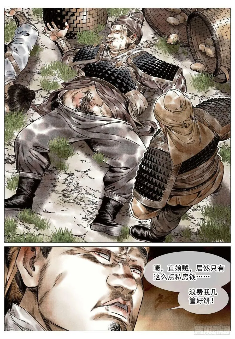 062 金将尼楚赫 第8页