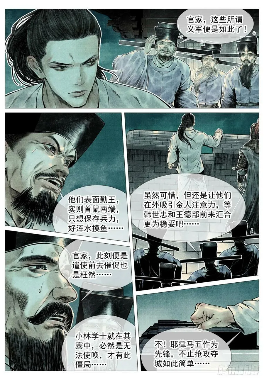067 意外退敌 第4页