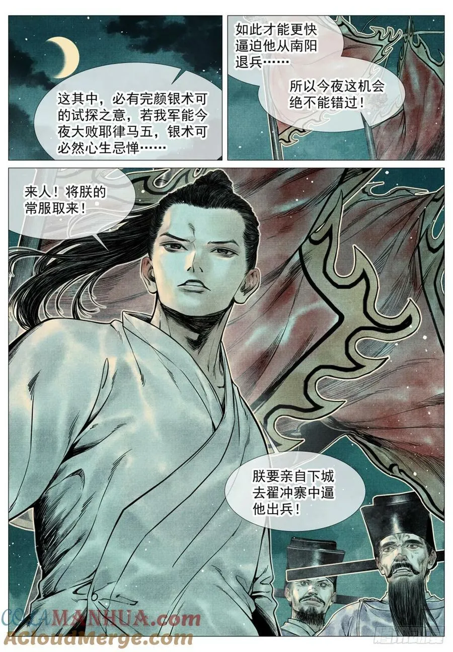 067 意外退敌 第5页