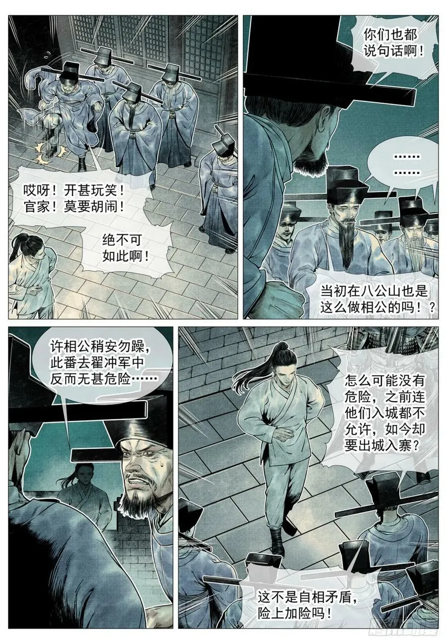 067 意外退敌 第6页