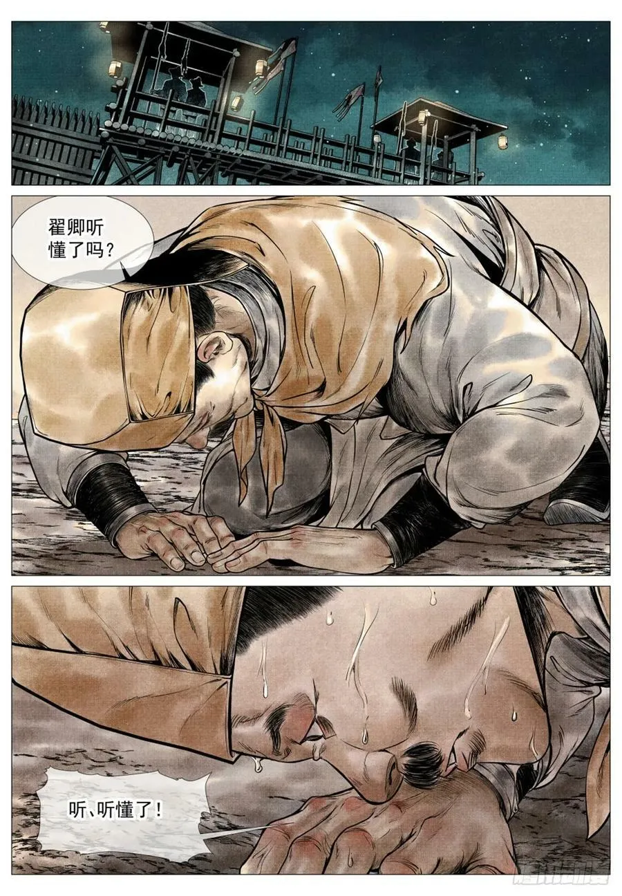 067 意外退敌 第8页