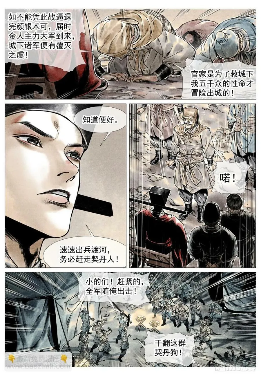 067 意外退敌 第10页