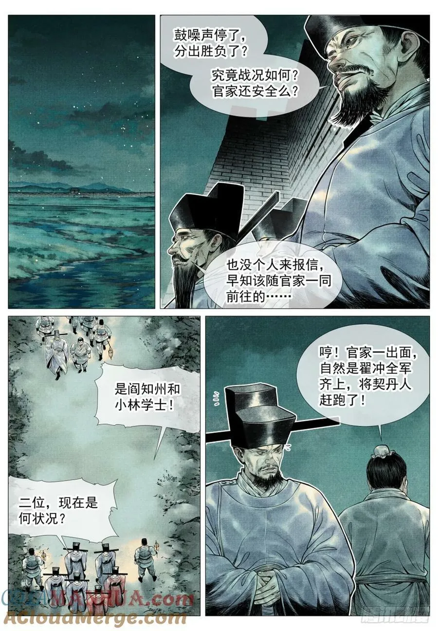 067 意外退敌 第11页