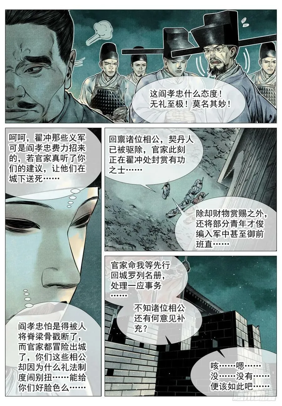 067 意外退敌 第12页