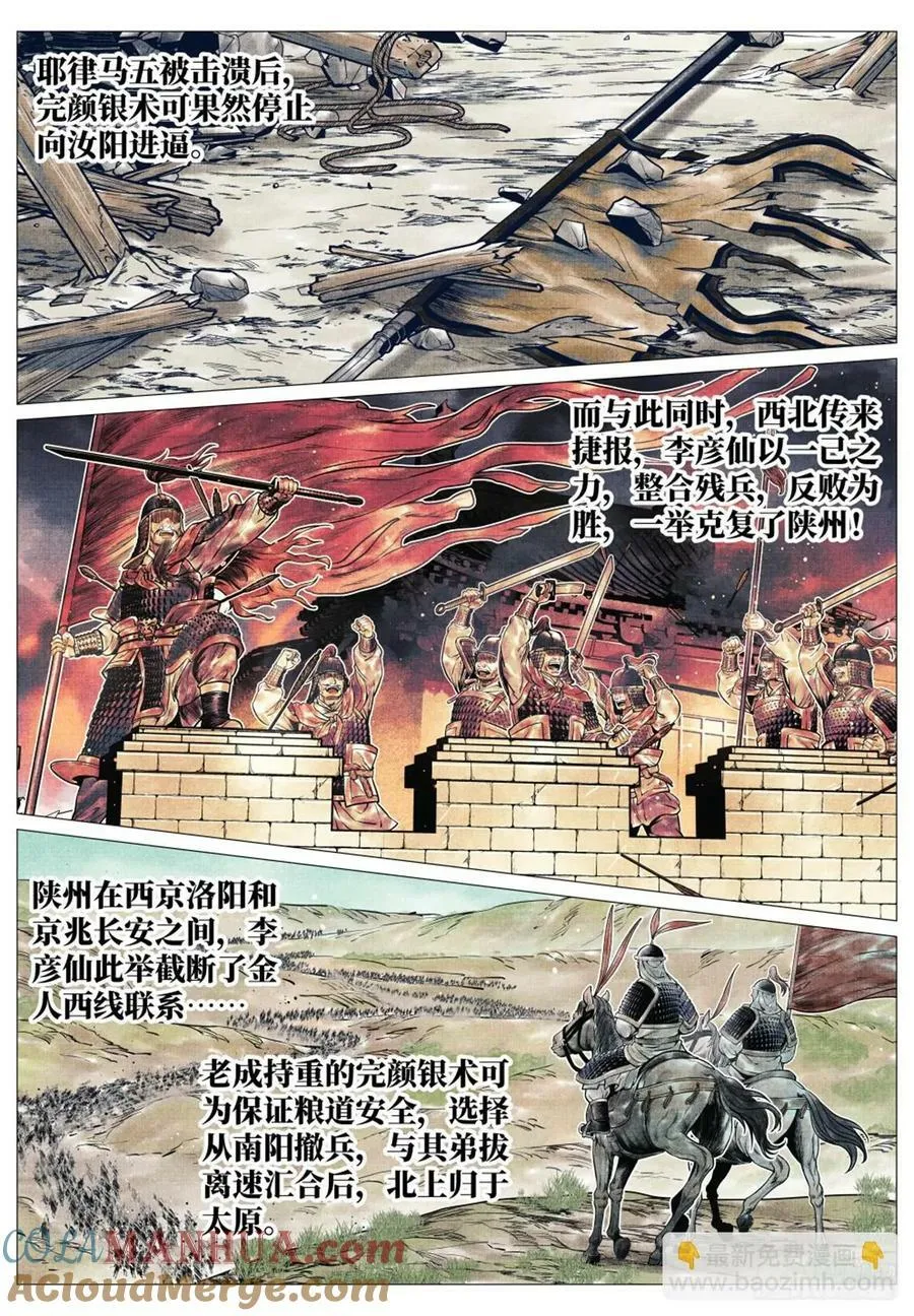 067 意外退敌 第13页