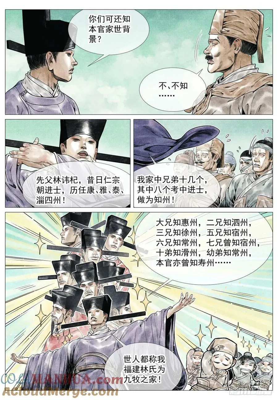 066 世家 第11页