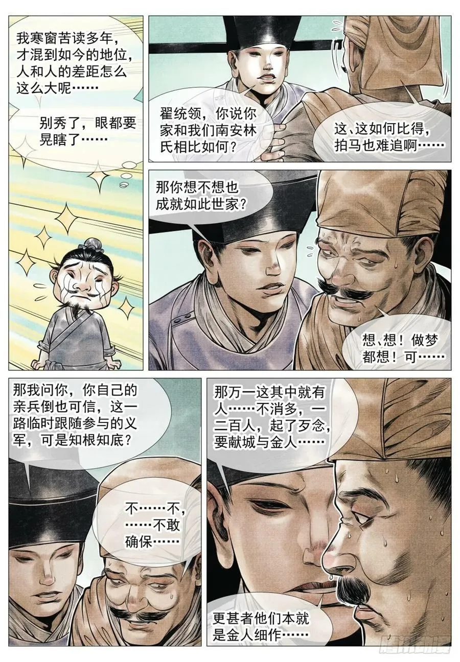 066 世家 第12页