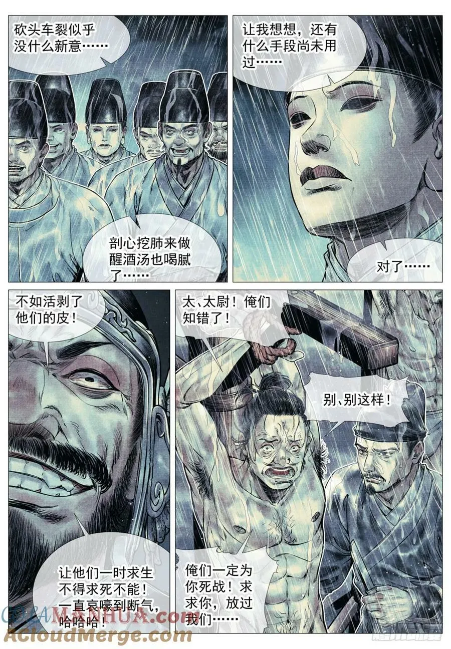 070 观刑 第5页