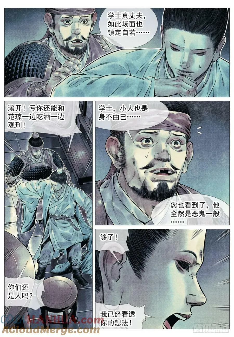 070 观刑 第9页