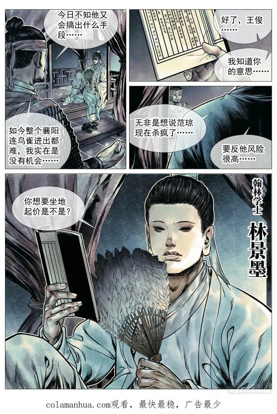 069 雨水 第16页