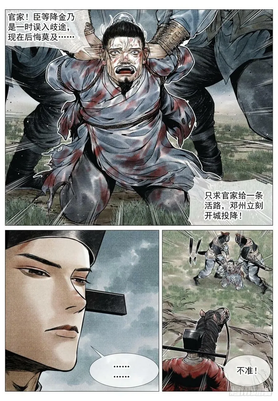 071 邓州 第8页