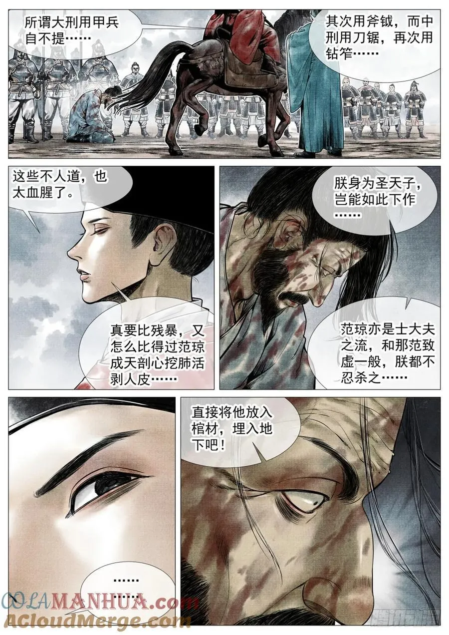 073 仁心仁术 第5页