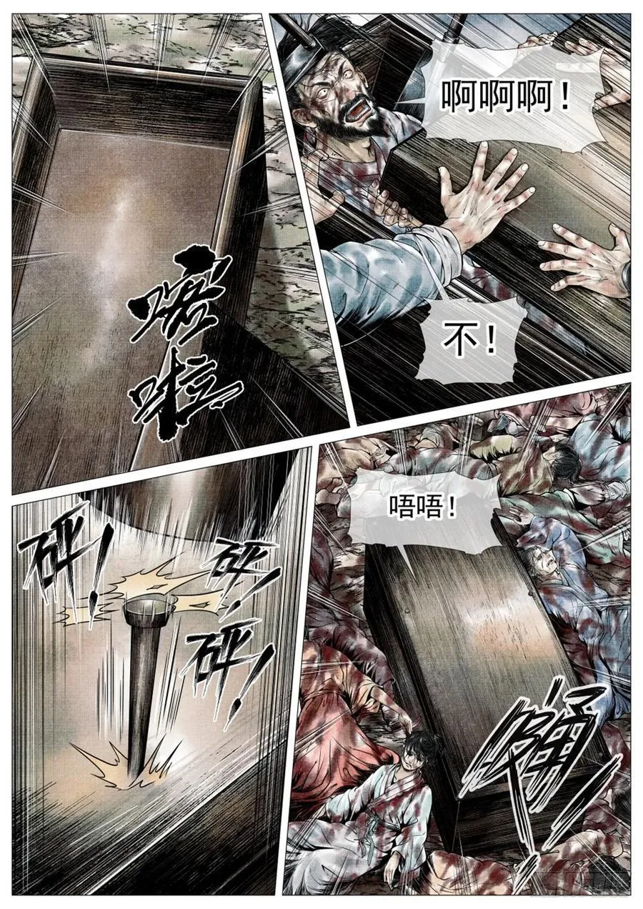 073 仁心仁术 第6页