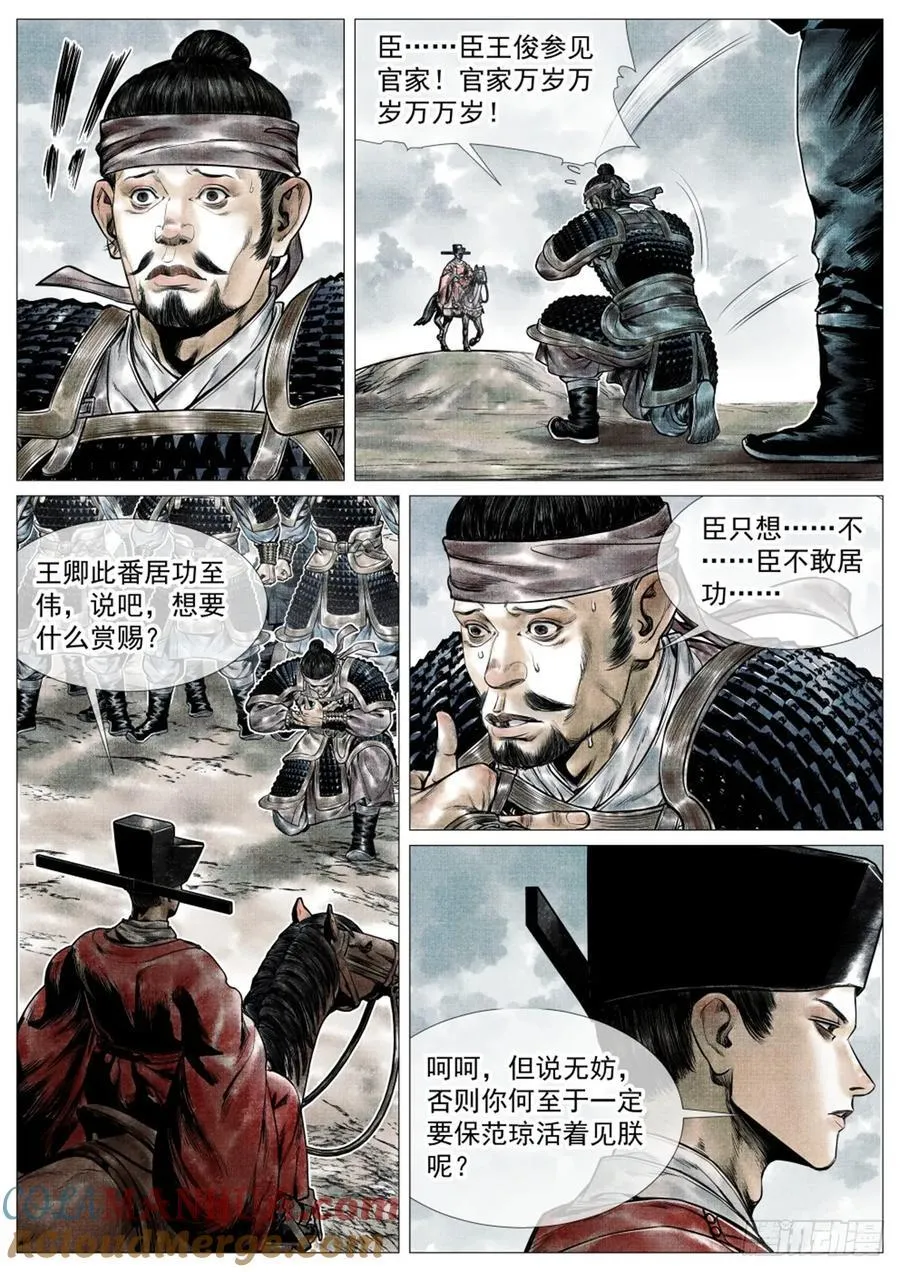 073 仁心仁术 第9页