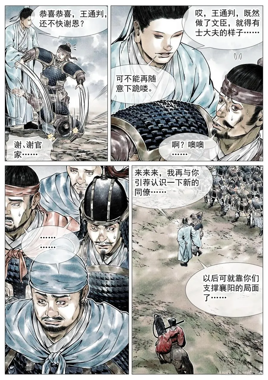 073 仁心仁术 第12页