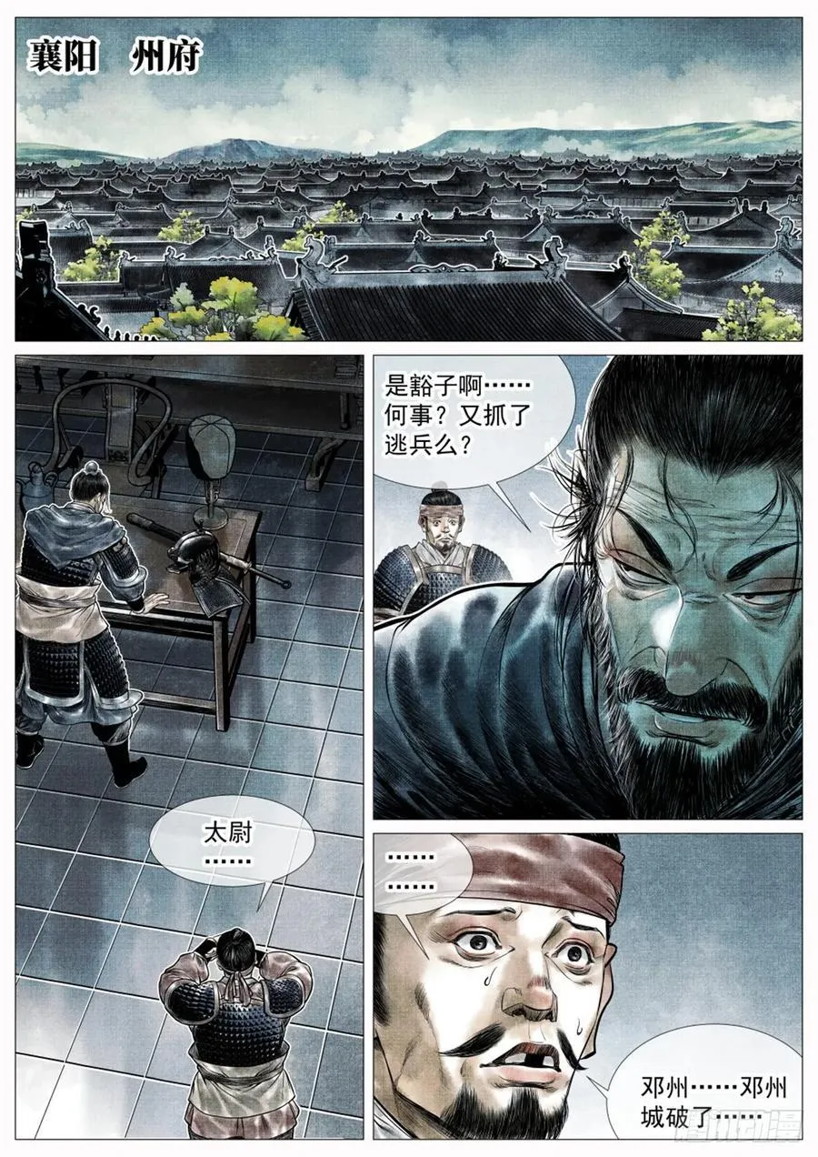 072 乱世用重典 第2页