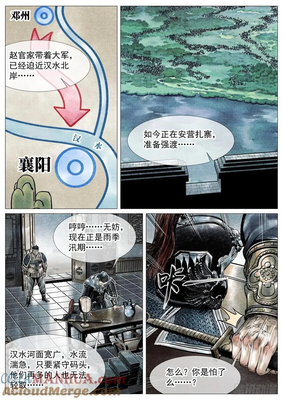 072 乱世用重典 第3页