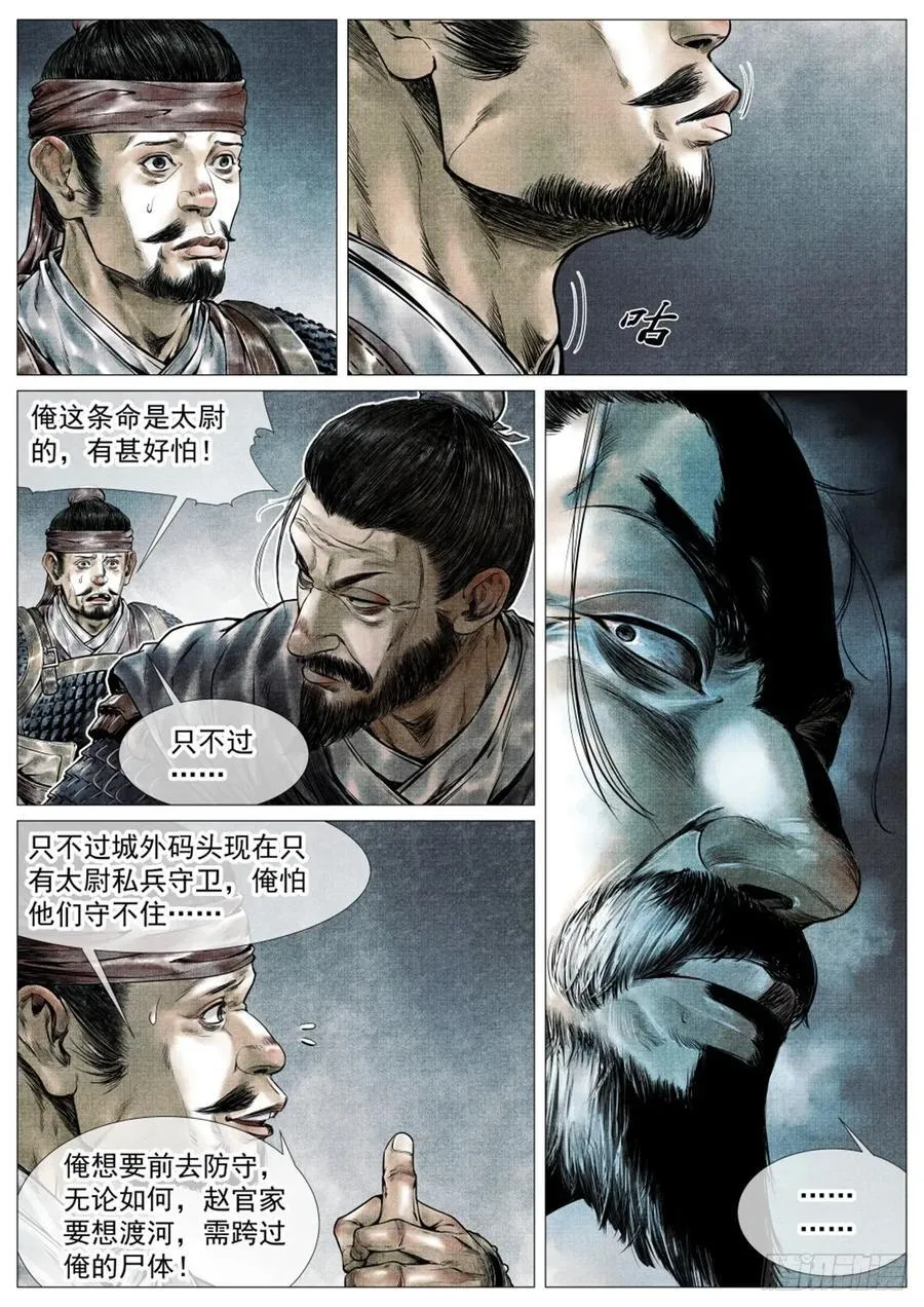 072 乱世用重典 第4页