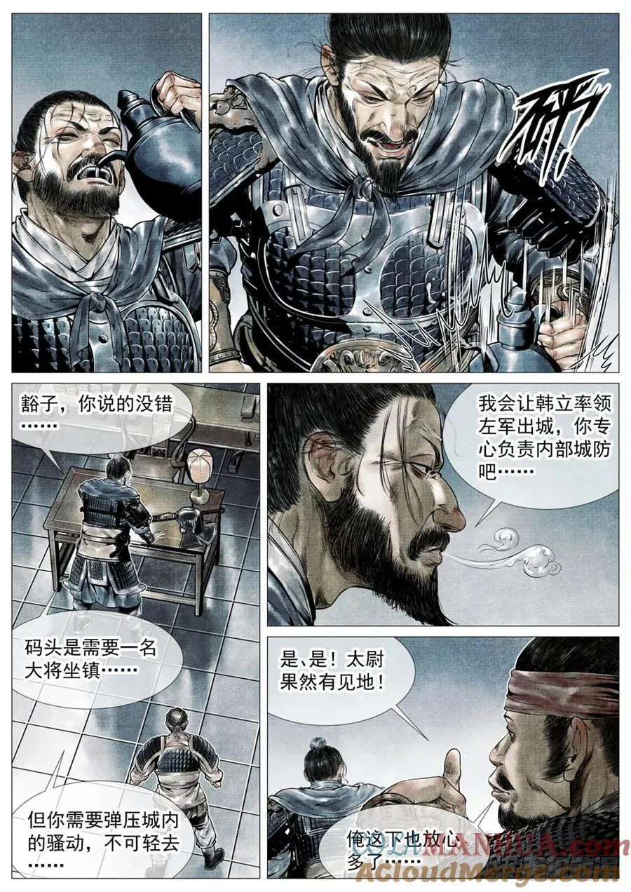 072 乱世用重典 第5页