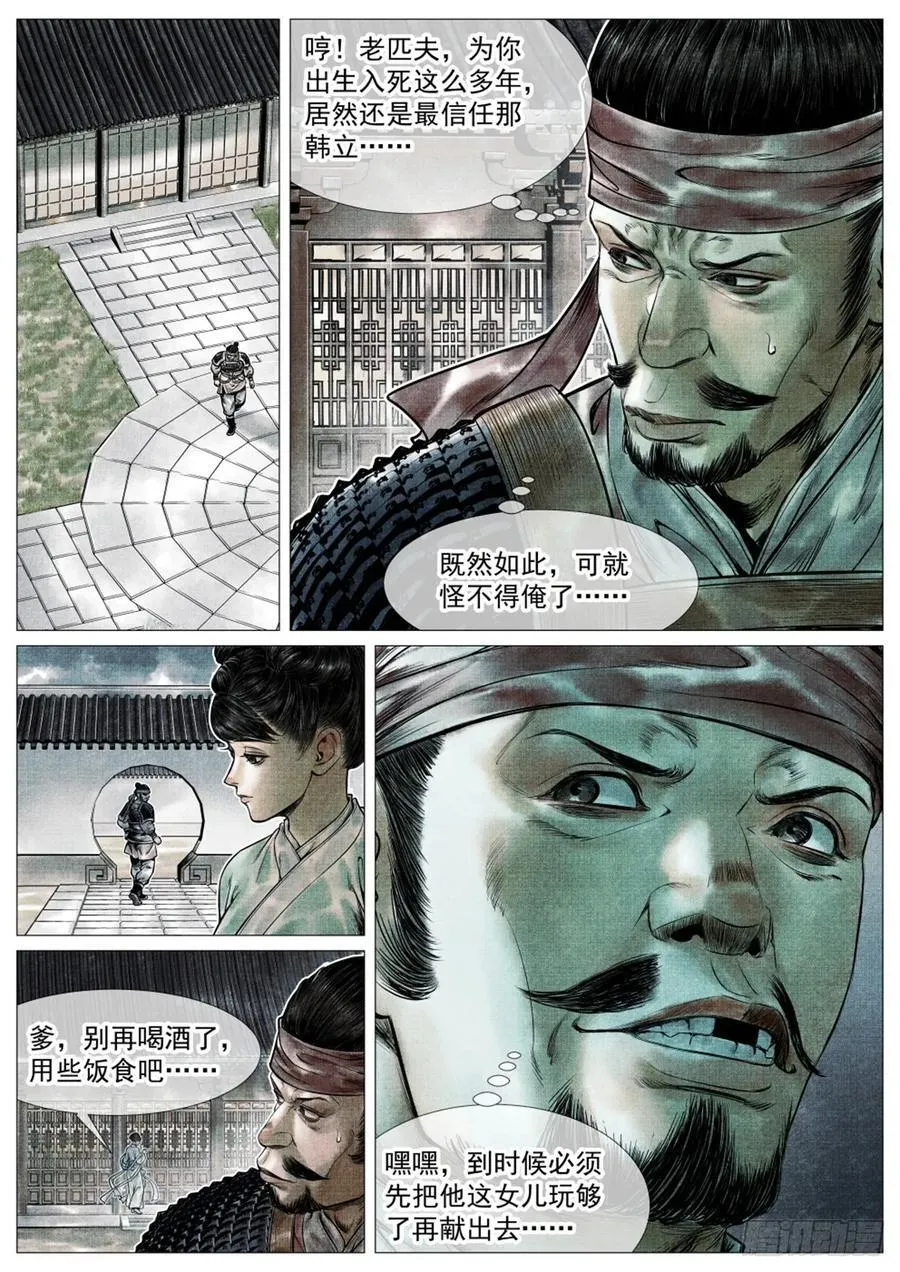 072 乱世用重典 第6页