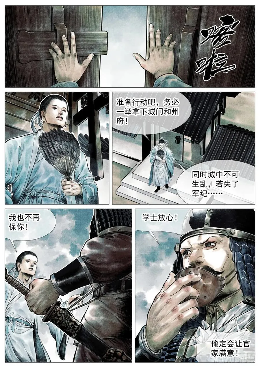072 乱世用重典 第8页